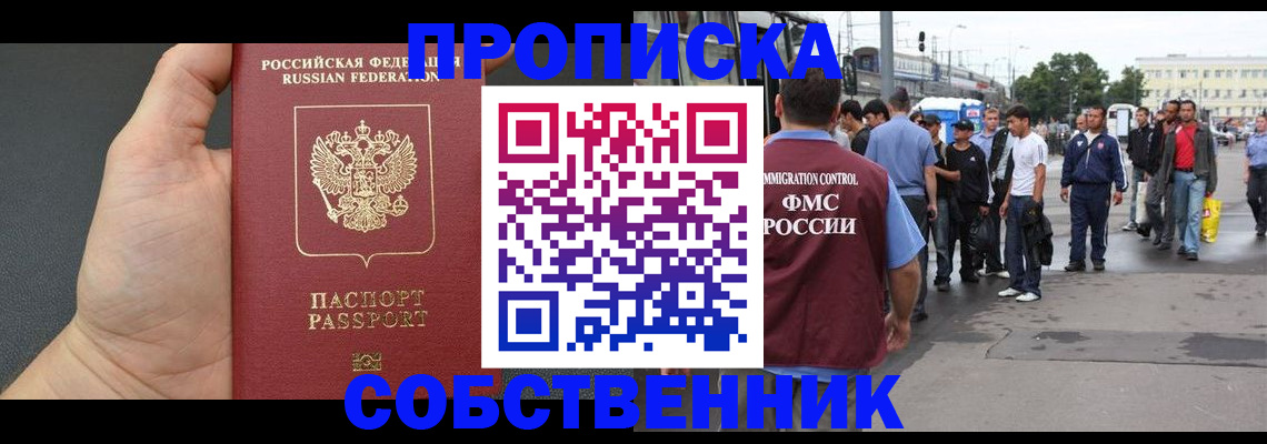 временная прописка в Кинешме
