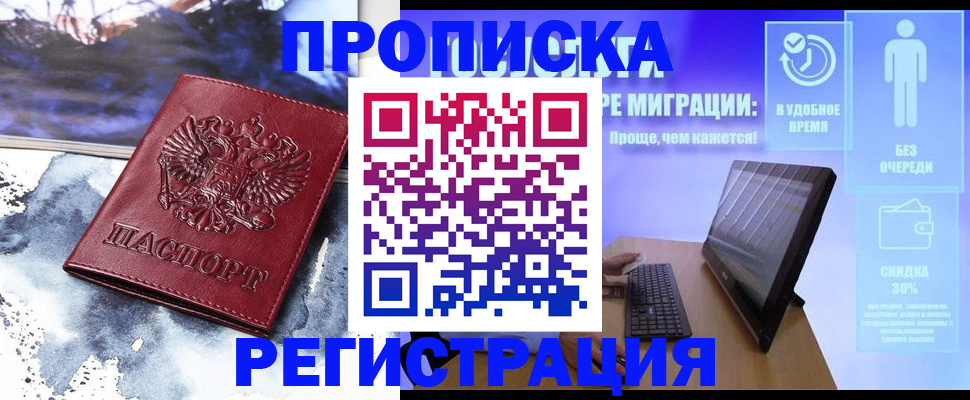 временная регистрация для школы в Кинешме